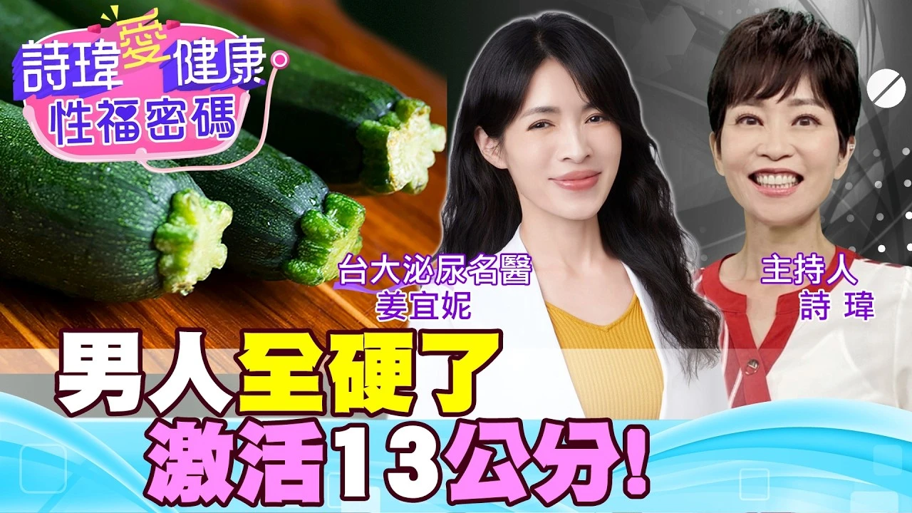 野馬波激活陰莖海綿體！