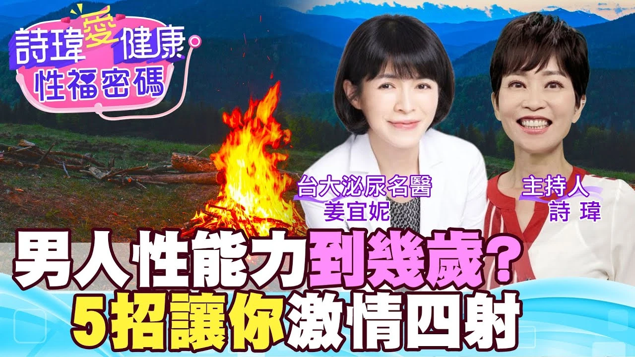 男人性能力到幾歲？5招讓你激情四射！愛愛沒有年齡極限！
