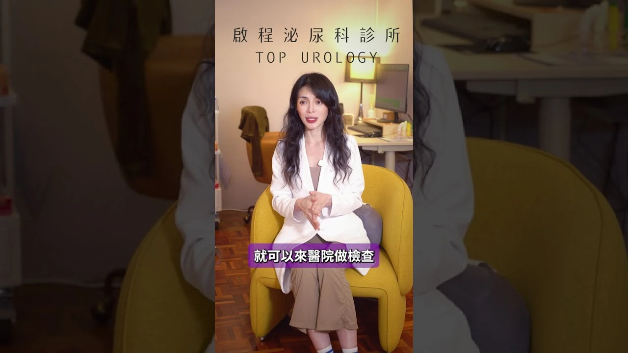 陰莖彎了、摸到硬塊？小心是佩洛尼爾氏症
