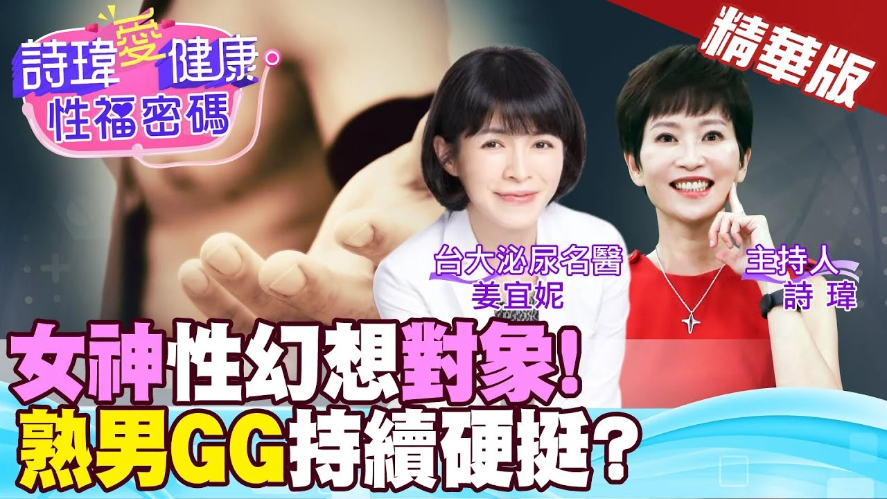 跟不舉陽痿說掰掰！勃起功能障礙女神救你！PRP血小板療法！
