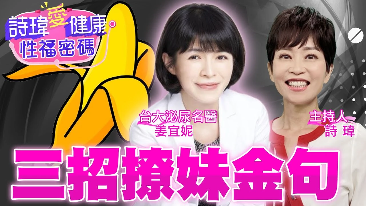 不吃藥！美女名醫幫男人做「低能量震波」成功勃起