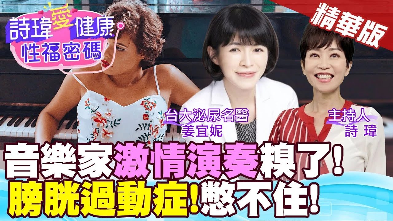 憋不住尿！子宮卵巢大腸手術讓膀胱易敏感！凱格爾有益！