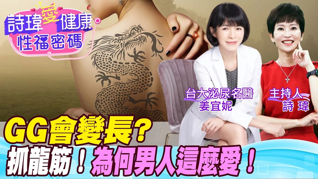抓龍筋！按摩攝護腺養精益氣！