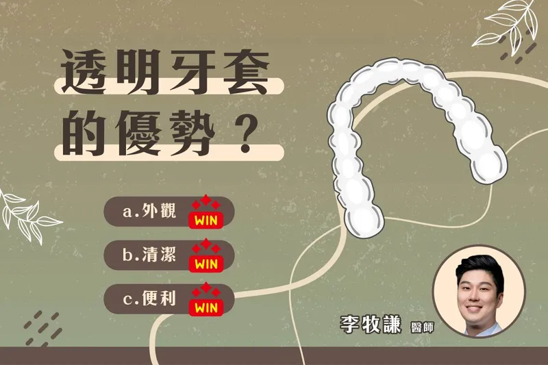 【牙齒的美麗，我來拯救！】