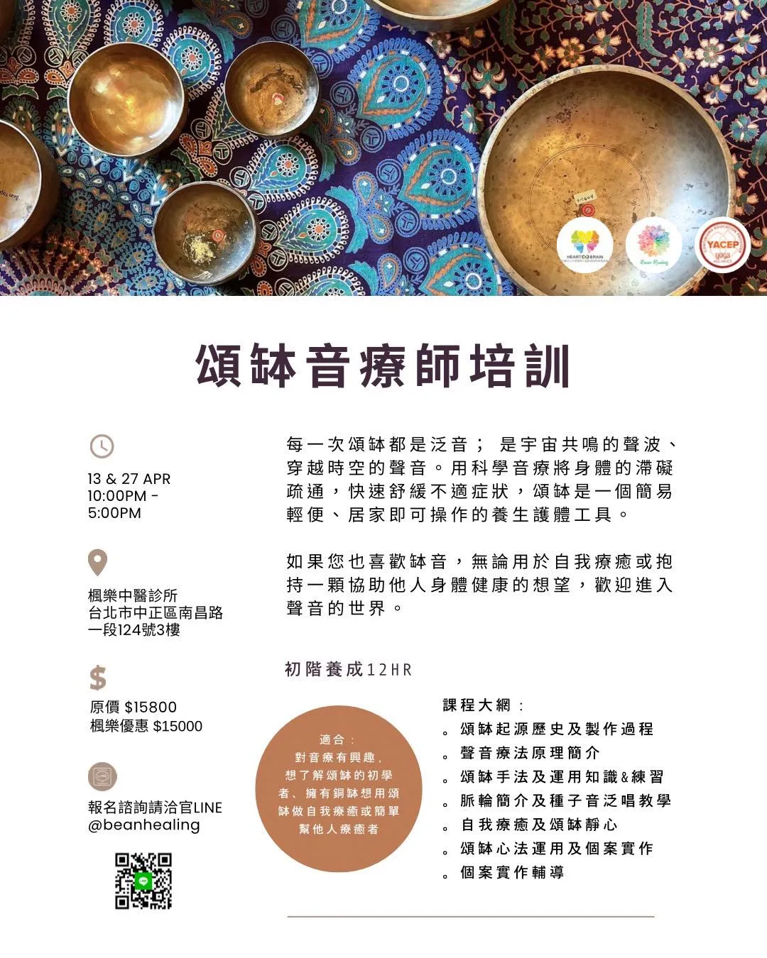 楓樂開始提供療癒頌缽囉！
