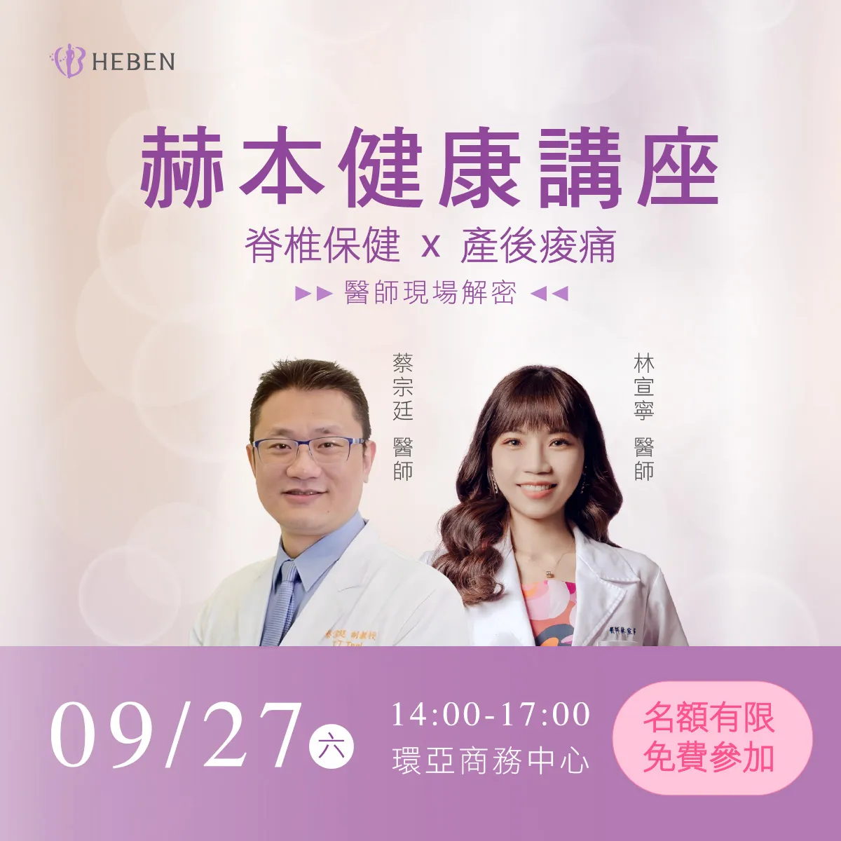 院長演講【台北產後中醫調理】【台北中醫減重門診】