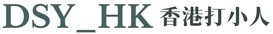 DSY_HK-香港打小人,香港打小人線上代辦,消災祈福,香港代辦消災祈福,安太歲,香港代辦安太歲