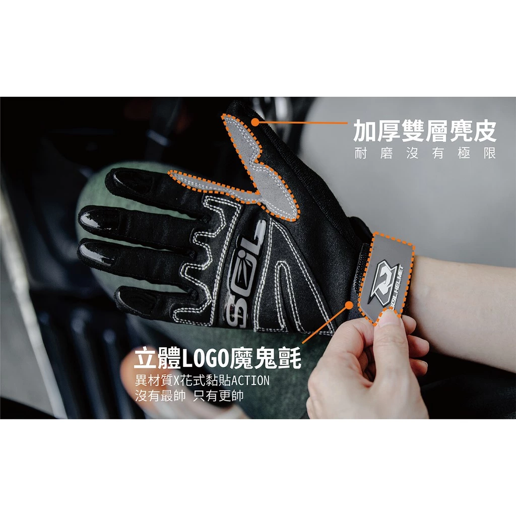 SOL SG-1/SG1 四季型短手套
