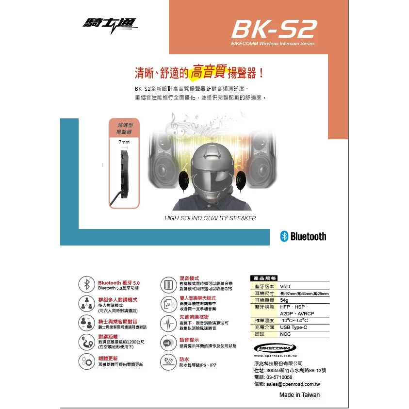 騎士通 BK-S2/BKS2 安全帽 藍牙耳機組