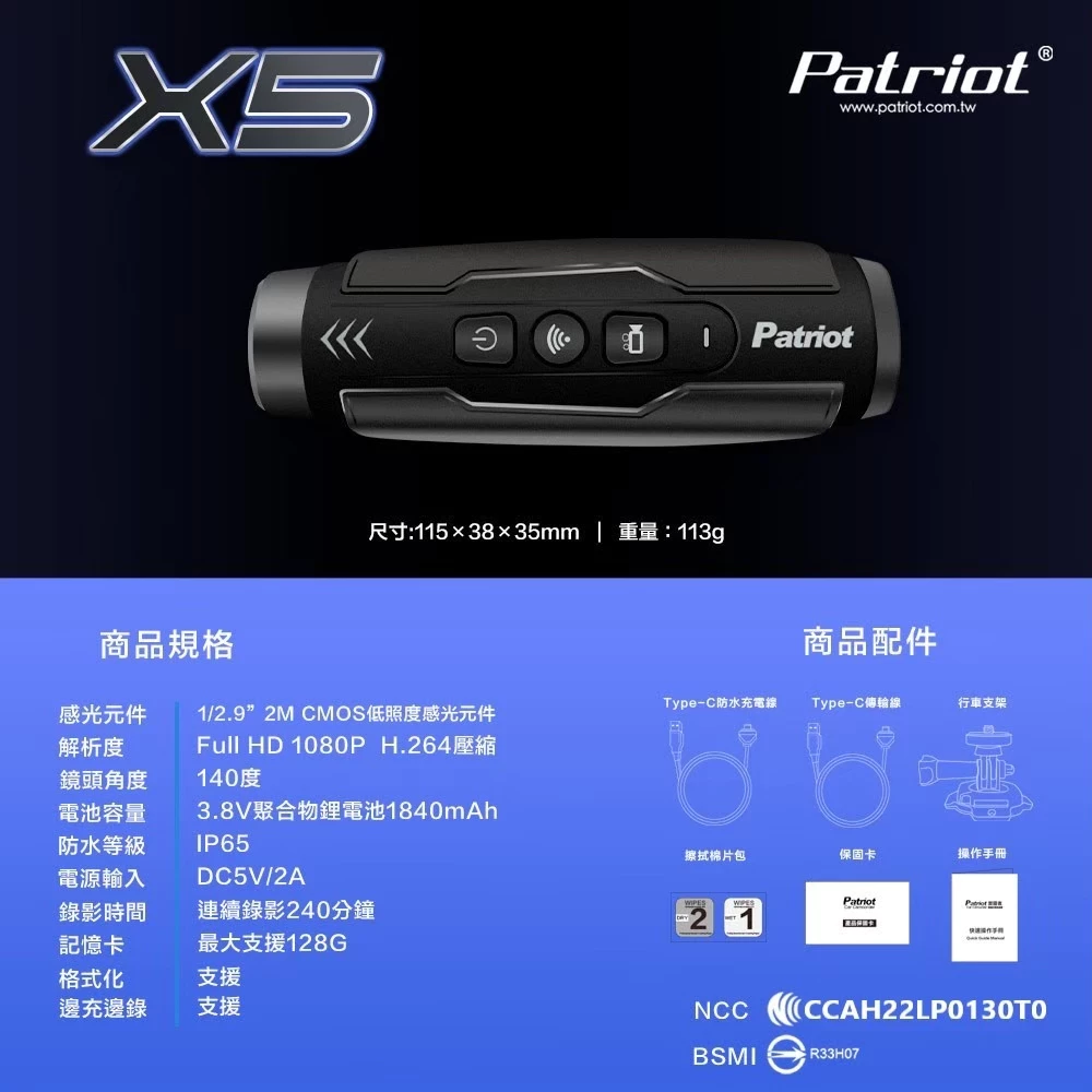 PATRIOT 愛國者 X5 WIFI 雙鏡頭行車記錄器 FHD1080P TS碼流 送32G記憶卡
