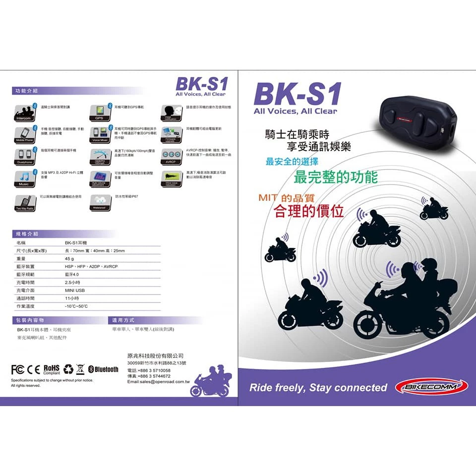 騎士通 BK-S1 BKS1 安全帽 藍牙耳機組
