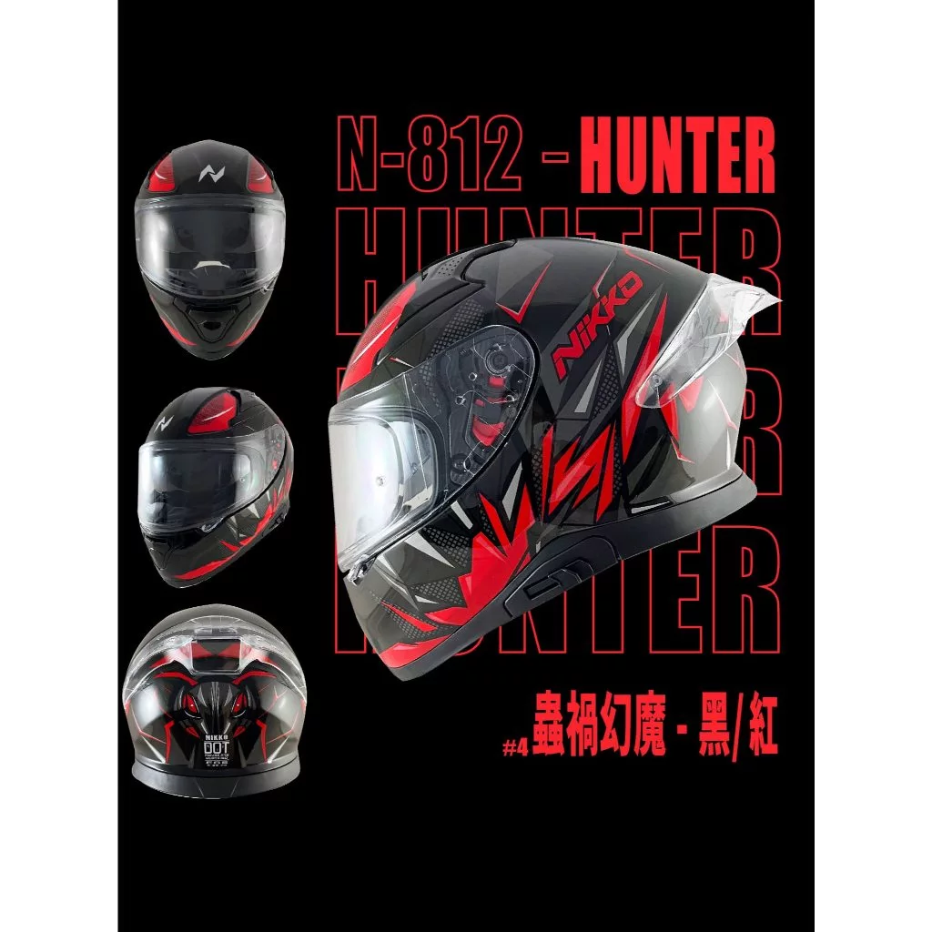 NIKKO N812 #4蟲禍幻魔 全罩式安全帽 通風 透氣 EPS 舒適 快拆鏡片 N-812