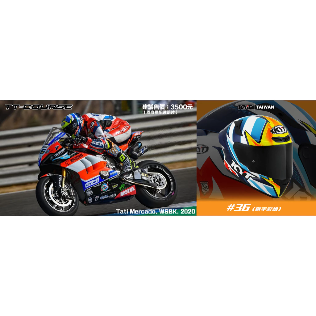 優惠促銷 KYT TT-COURSE TTC #36 選手彩繪 WSBK全罩安全帽