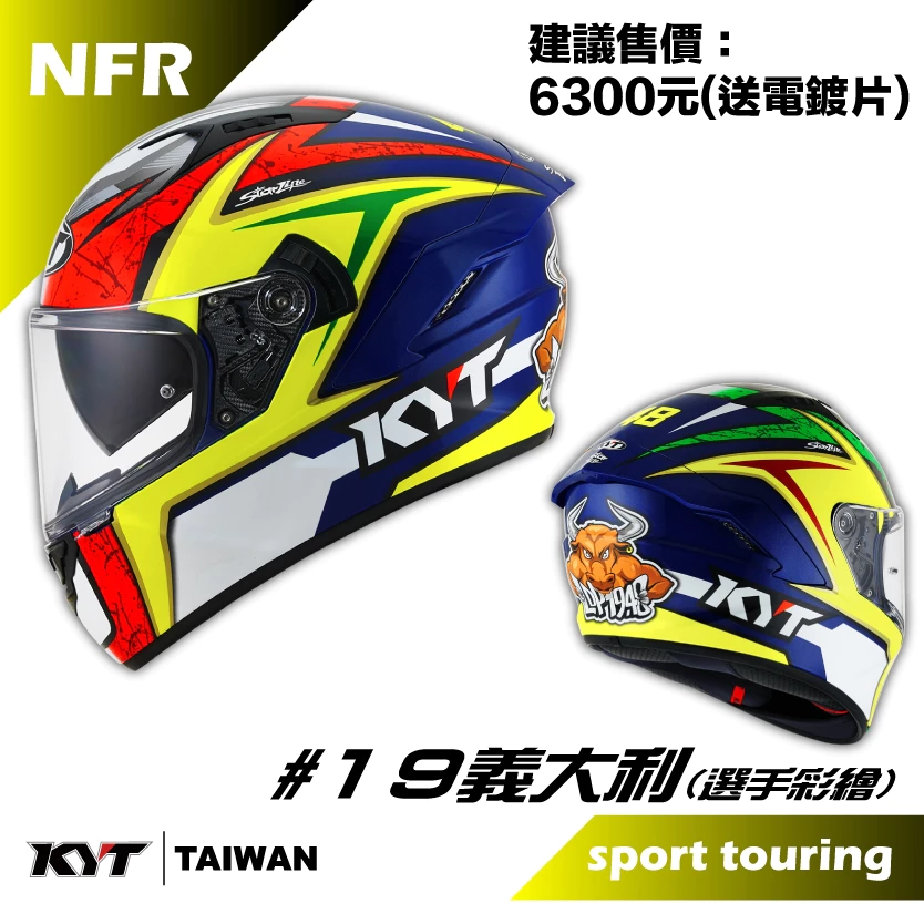 優惠促銷 KYT NFR #19 義大利 選手彩繪 全罩 雙鏡片 安全帽 現貨
