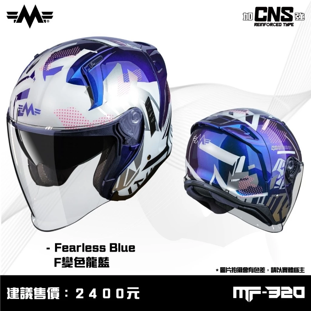 明峯 (KYT 台灣公司) MF320 #F變色龍 安全帽 3/4罩 內墨片 MF-320