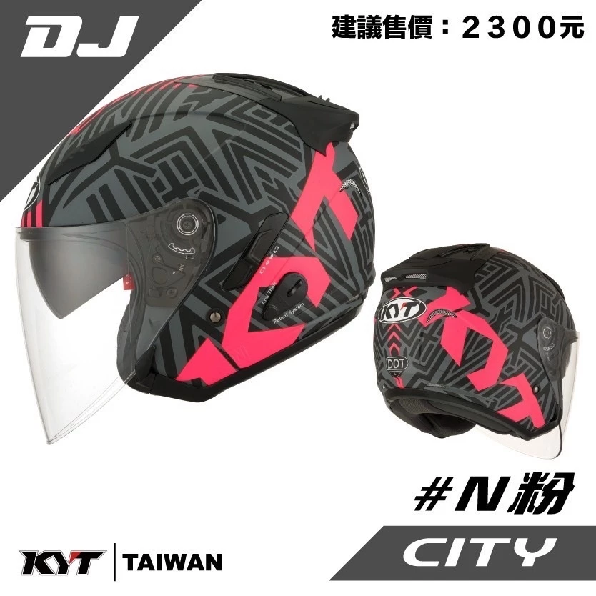 KYT DJ 彩繪 #N 粉 彩繪 半罩安全帽 內襯可拆洗 內藏墨片