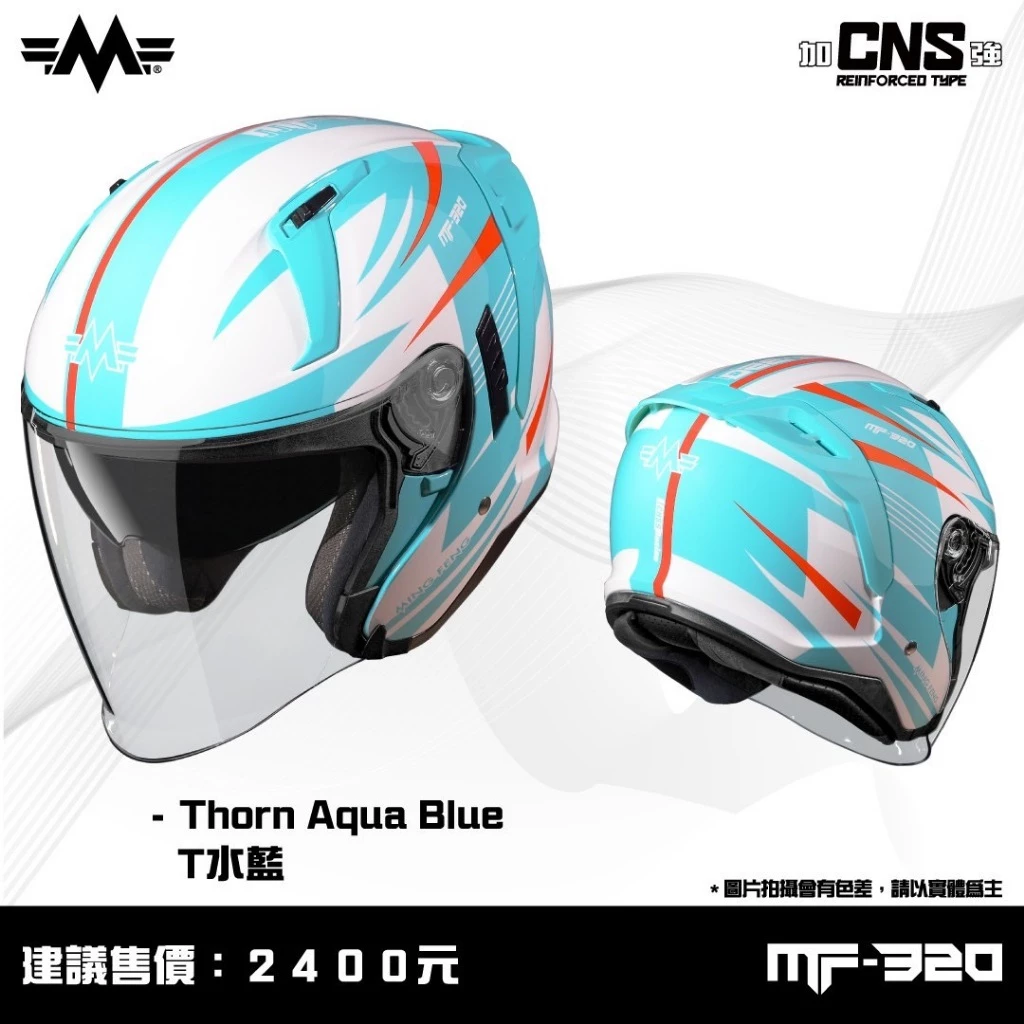 明峯 (KYT 台灣公司) MF320 #T水藍 安全帽 3/4罩 內墨片 MF-320