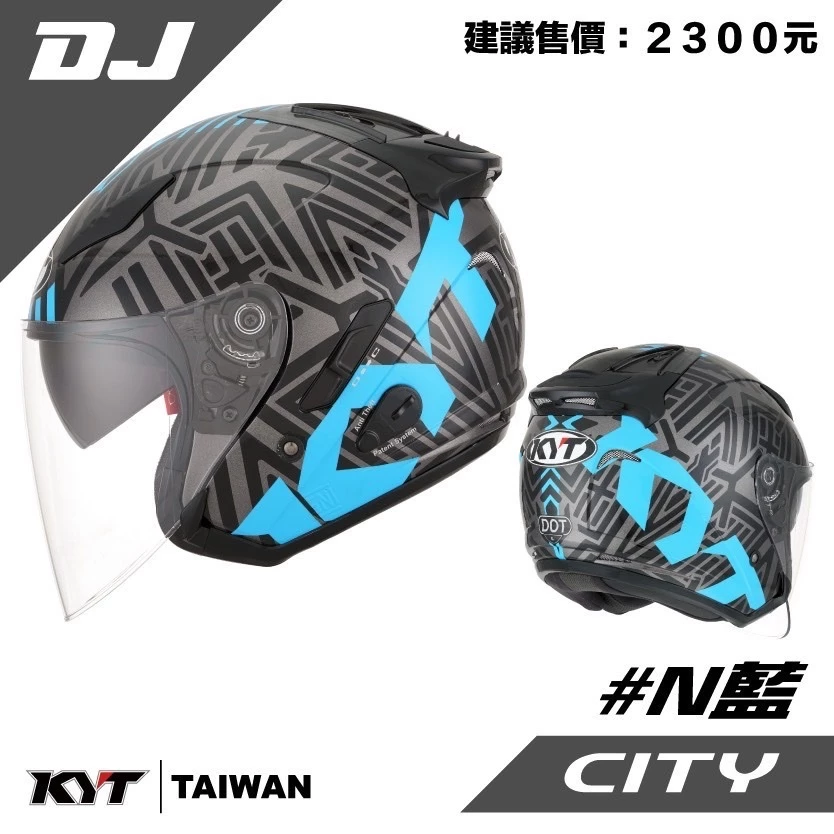 KYT DJ #N藍 彩繪 半罩 安全帽 內置墨片 內襯可拆洗 通風 透氣