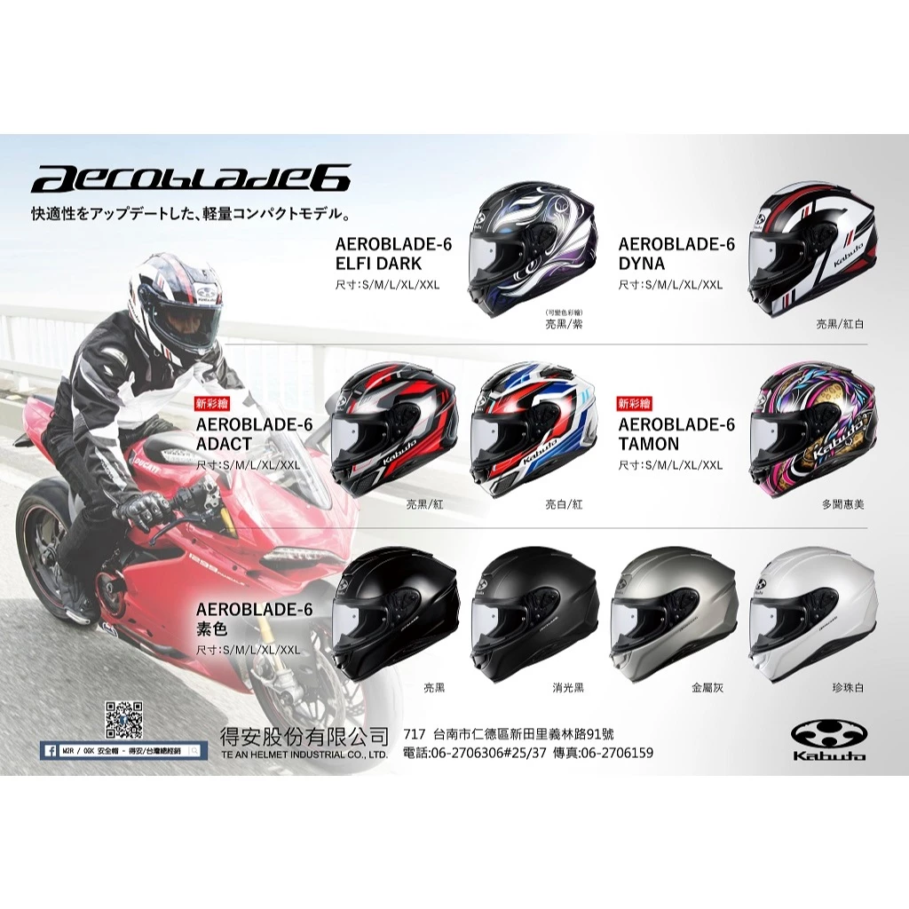 OGK KABUTO AEROBLADE 6 空氣刀 6 空刀6 全罩 公司貨 預購中