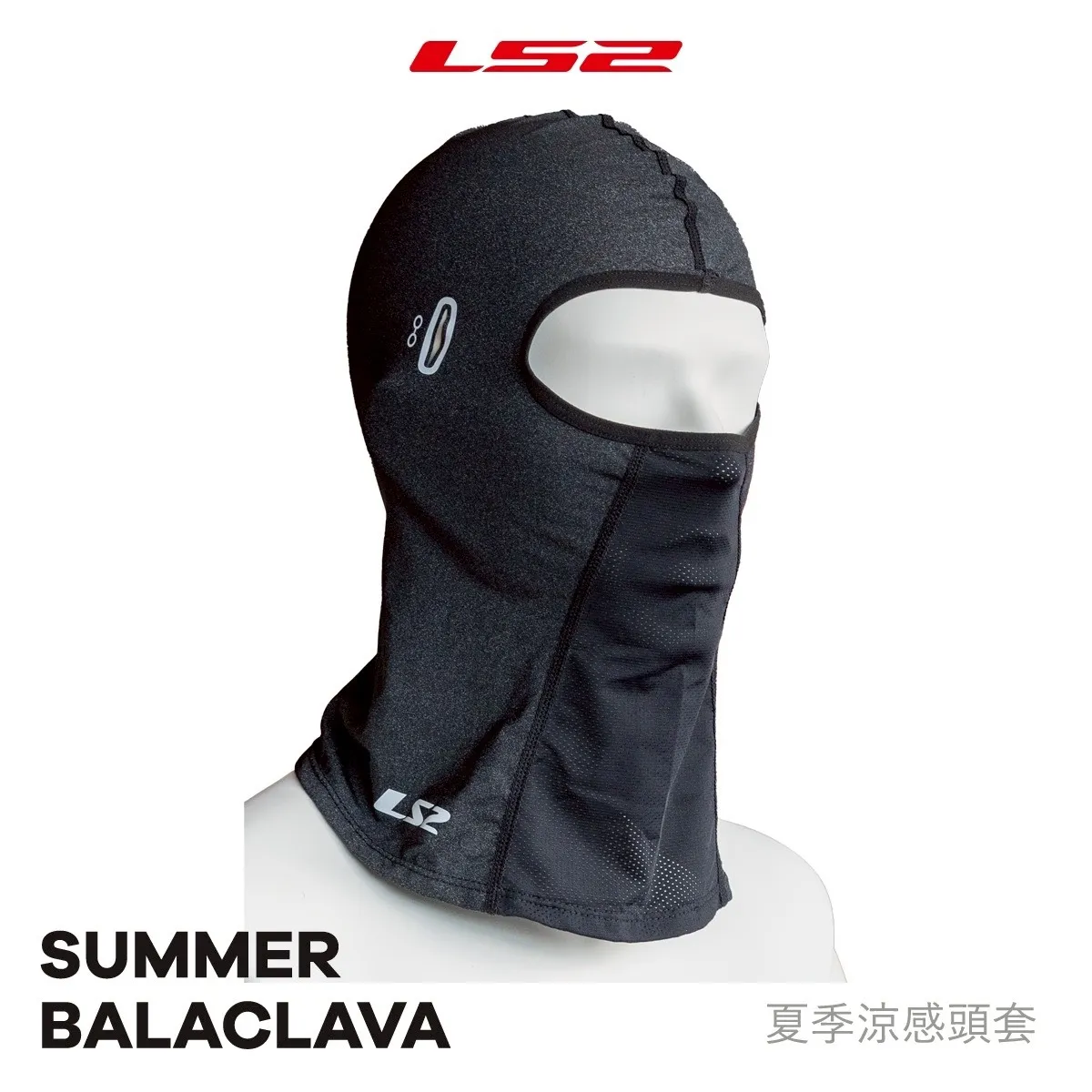 LS2 涼感頭套 吸濕 排汗 涼感 抗紫外線 方便穿戴眼鏡