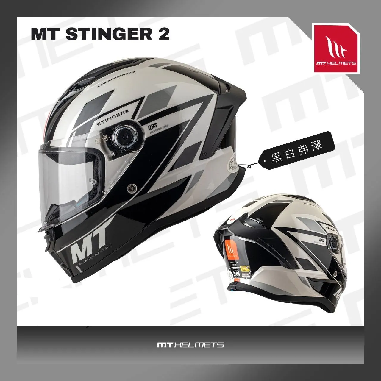 西班牙 MT STINGER-2 ST2 毒刺2 黑白弗澤 全罩 安全帽 進口帽 亞版 公司貨