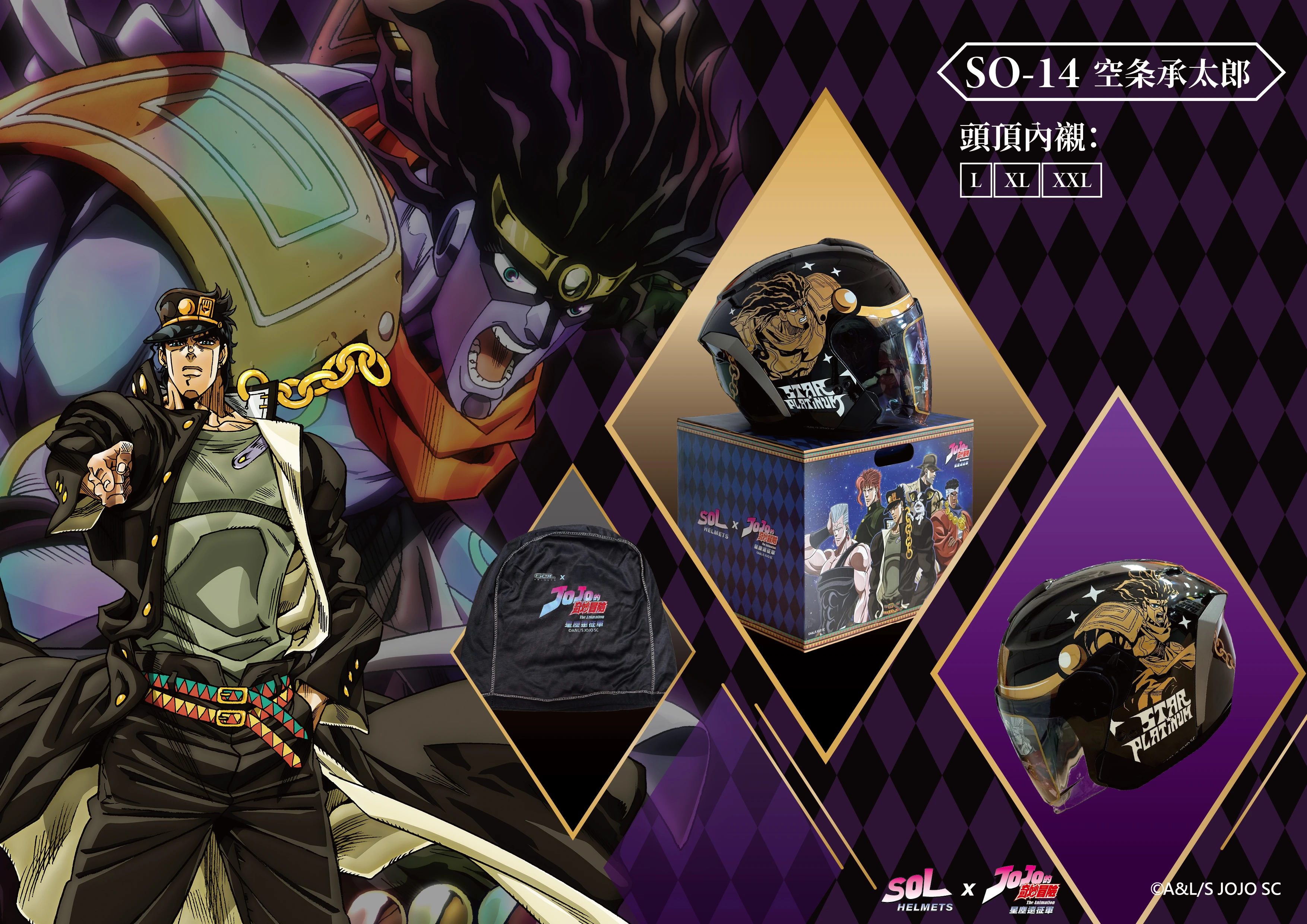 SOL ×JOJO奇妙的冒險 星塵遠征軍 聯名安全帽正式開放預購！​