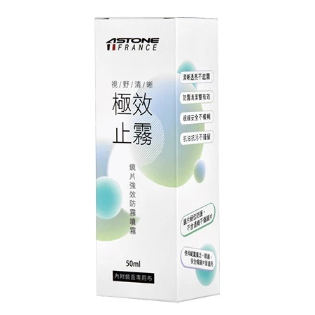ASTONE 極效止霧 鏡片強效防霧噴霧 50ML