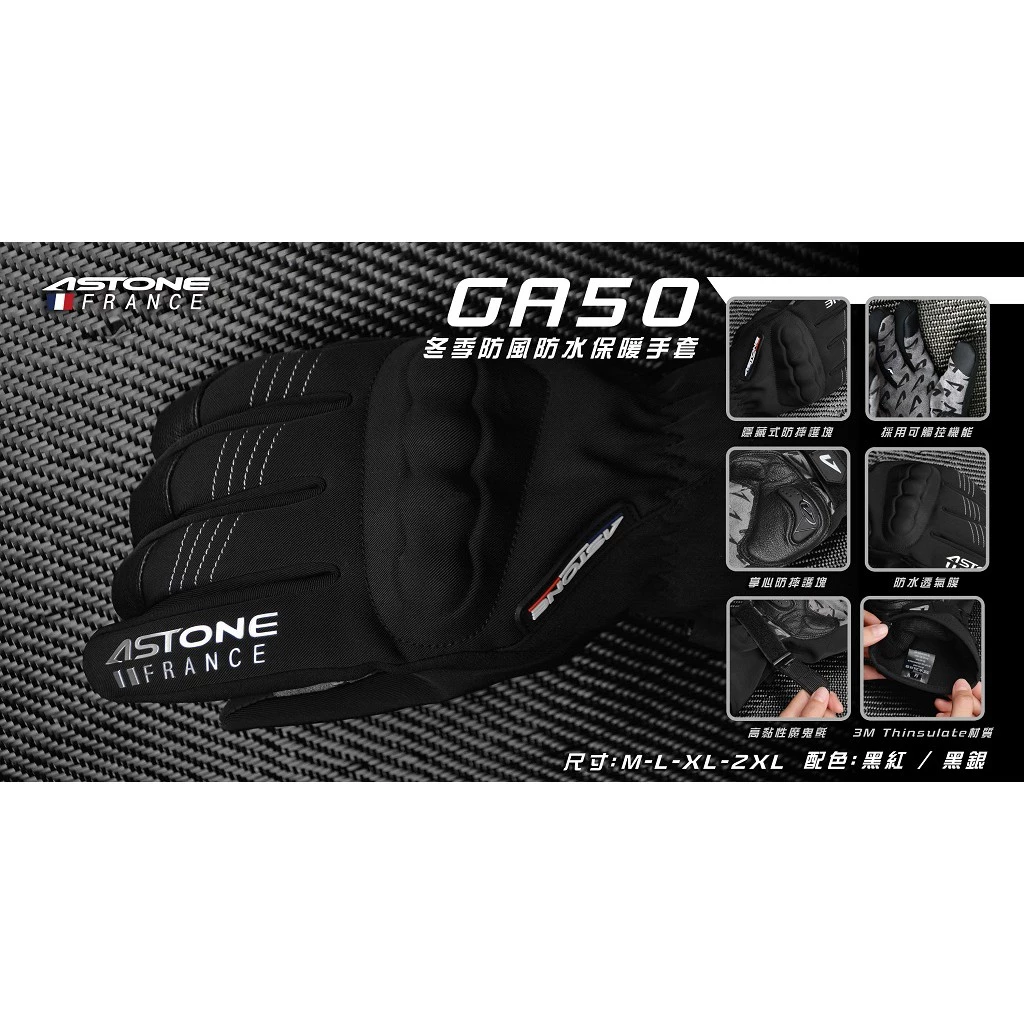 ASTONE GA50/GA-50 冬季手套 冬季防風 防水 保暖 手套 免運