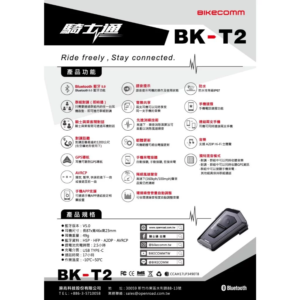 騎士通 BK-T2 安全帽藍牙耳機 群組對講 消噪技術 防水IP67 5.0藍芽 BKT2
