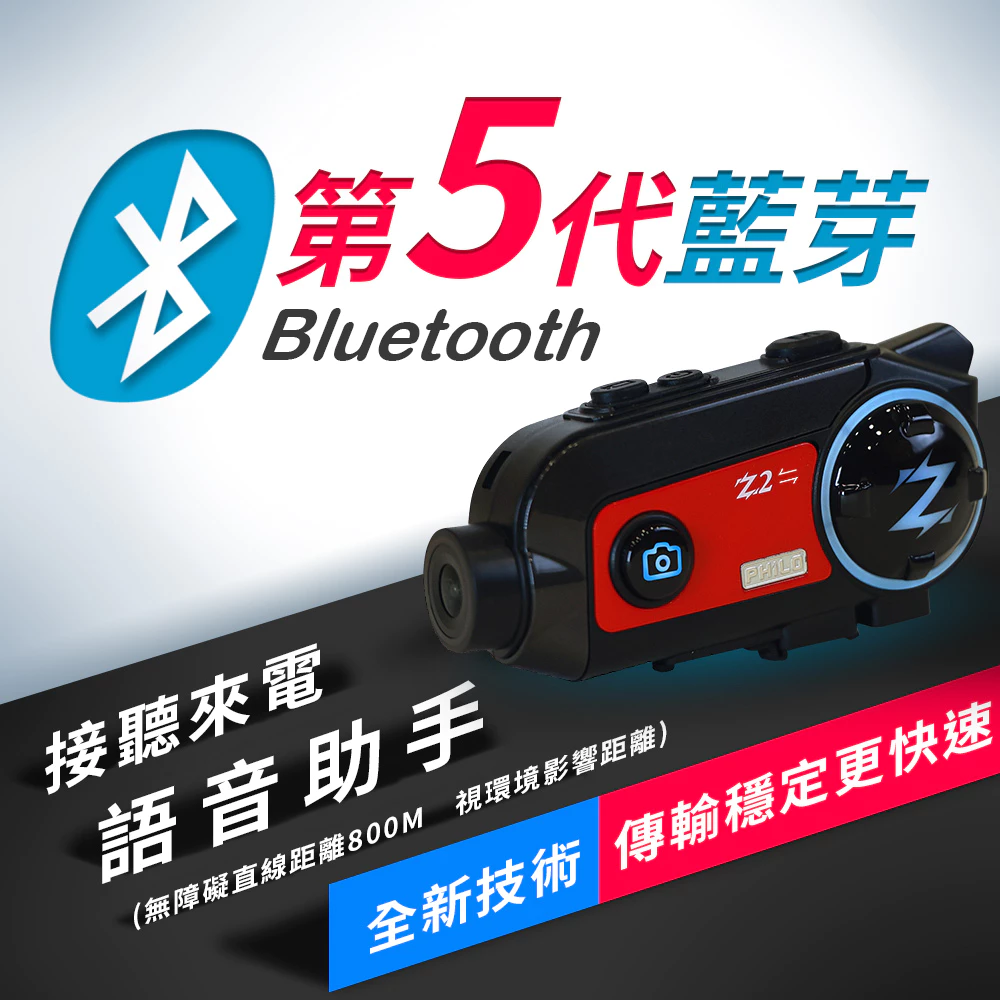 PHILO 飛樂 全新 Z2 雙向版 1080P 安全帽藍芽行車紀錄器 送Sandisk 64G