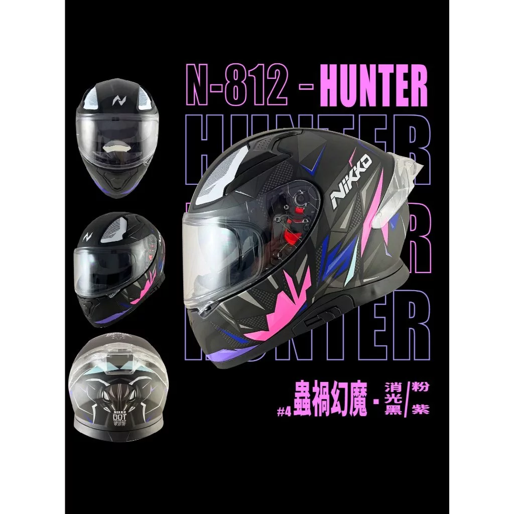 NIKKO N812 #4蟲禍幻魔 全罩式安全帽 通風 透氣 EPS 舒適 快拆鏡片 N-812