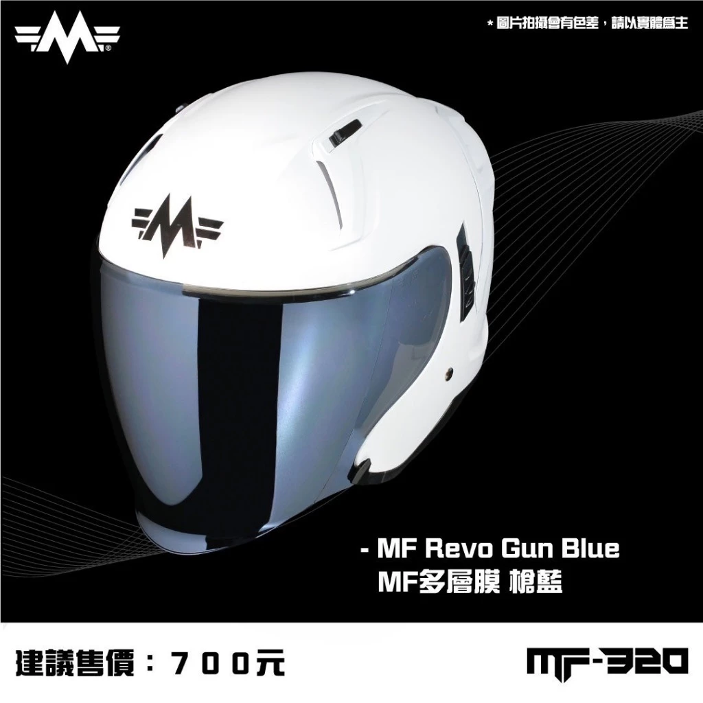 明峯 (KYT 台灣公司) MF320 原廠專用鏡片 深墨片 多層膜 電鍍片 MF-320
