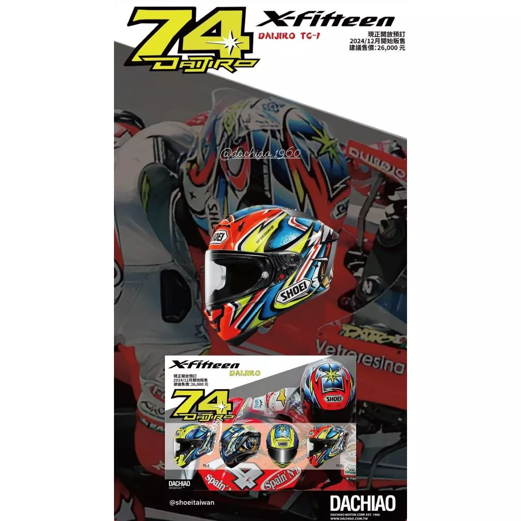SHOEI X-15 DAIJIRO TC-1 加藤大治郎 X-Fifteen X15 總代理公司貨