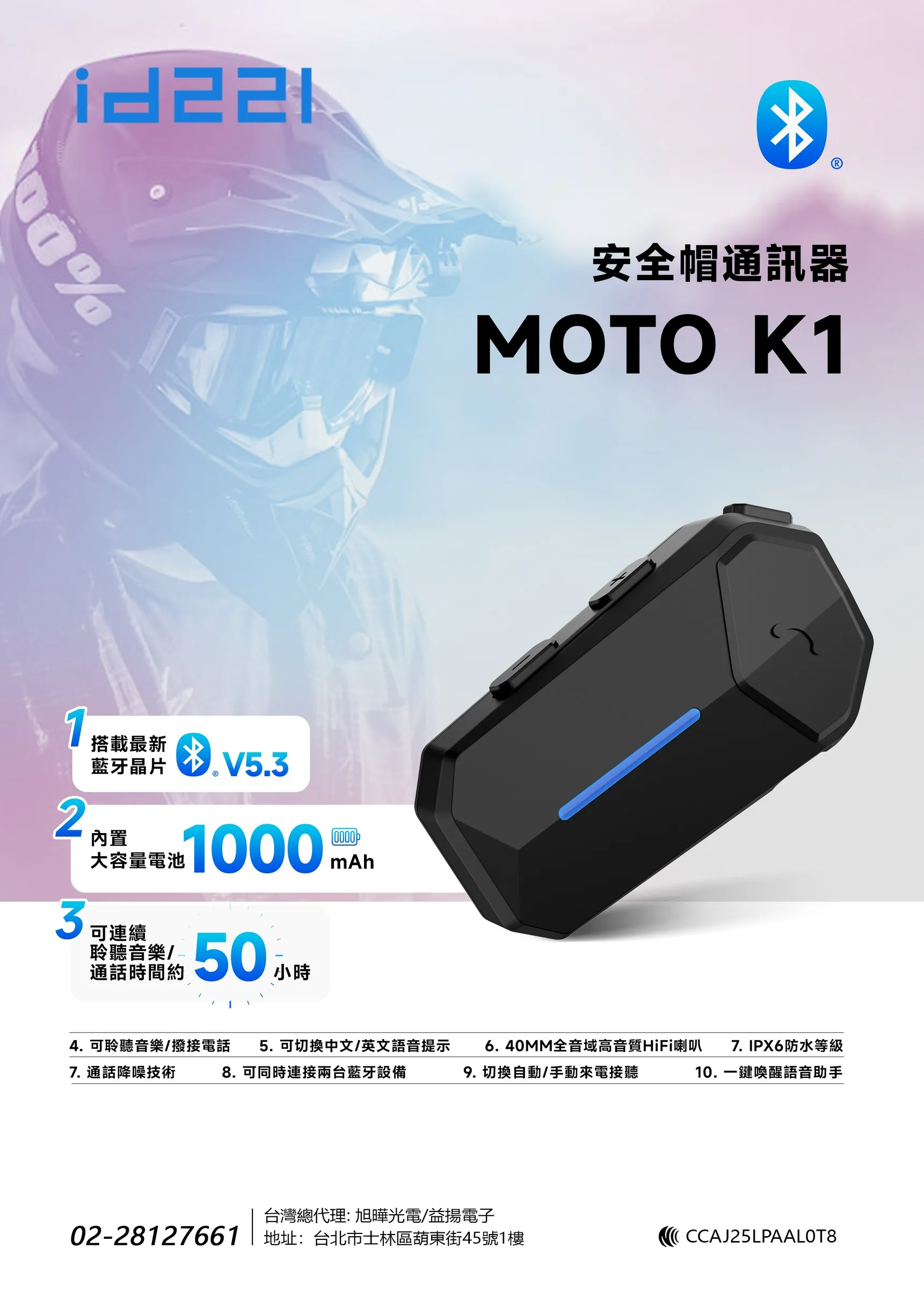 (預購)【超長續航】id221 MOTO K1 藍芽耳機