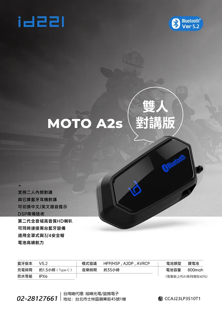 id221 MOTO A2S 安全帽藍芽耳機 高音質 高電量 前後對講 中英文提示 藍芽5.2