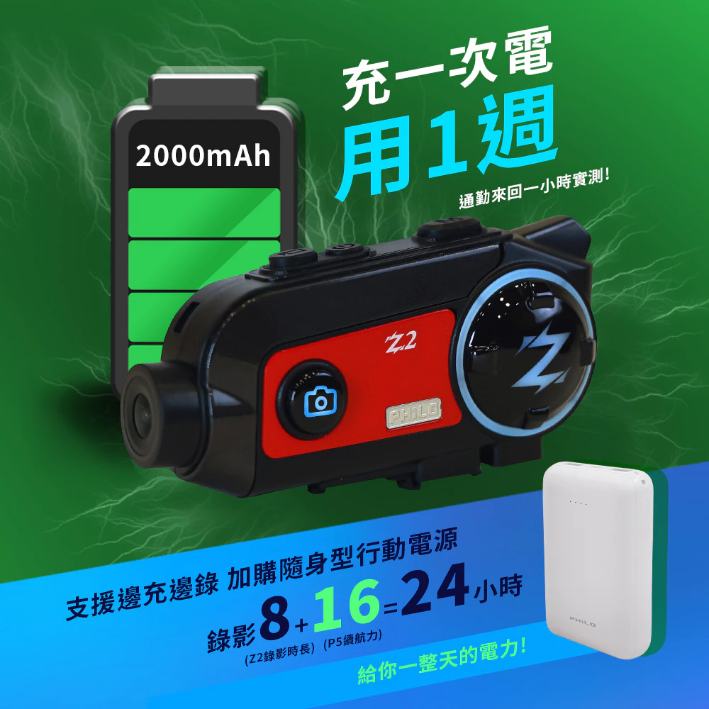 PHILO 飛樂 全新 Z2 雙向版 1080P 安全帽藍芽行車紀錄器 送Sandisk 64G