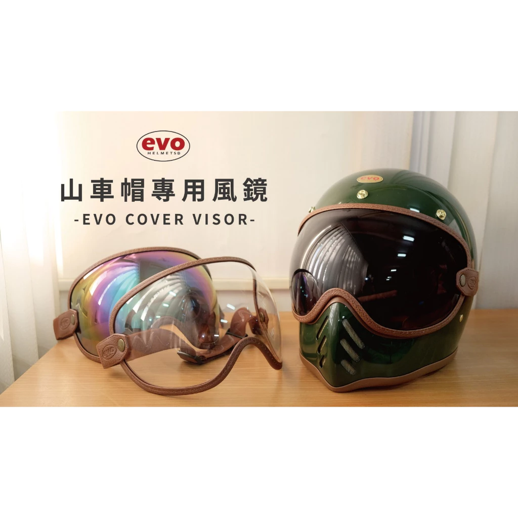 EVO 綁帶式風鏡 山車帽風鏡 越野帽風鏡 山車帽 復古帽 專用鏡片