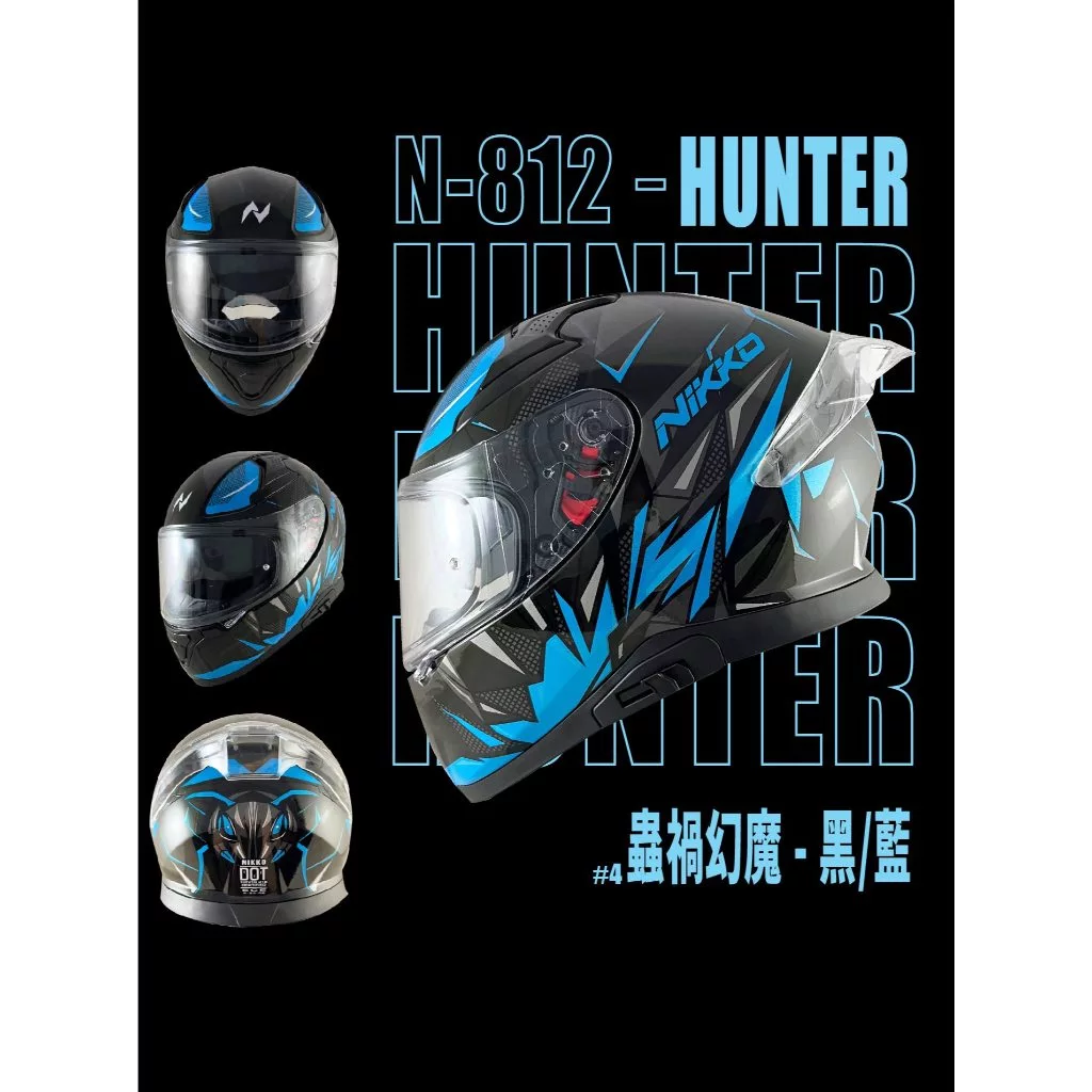 NIKKO N812 #4蟲禍幻魔 全罩式安全帽 通風 透氣 EPS 舒適 快拆鏡片 N-812