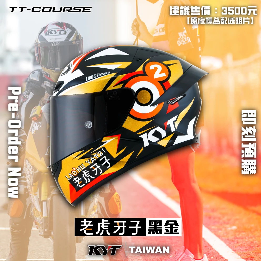 優惠促銷 KYT TT-COURSE TTC 老虎牙子 黑金 聯名款 限量 全罩 安全帽
