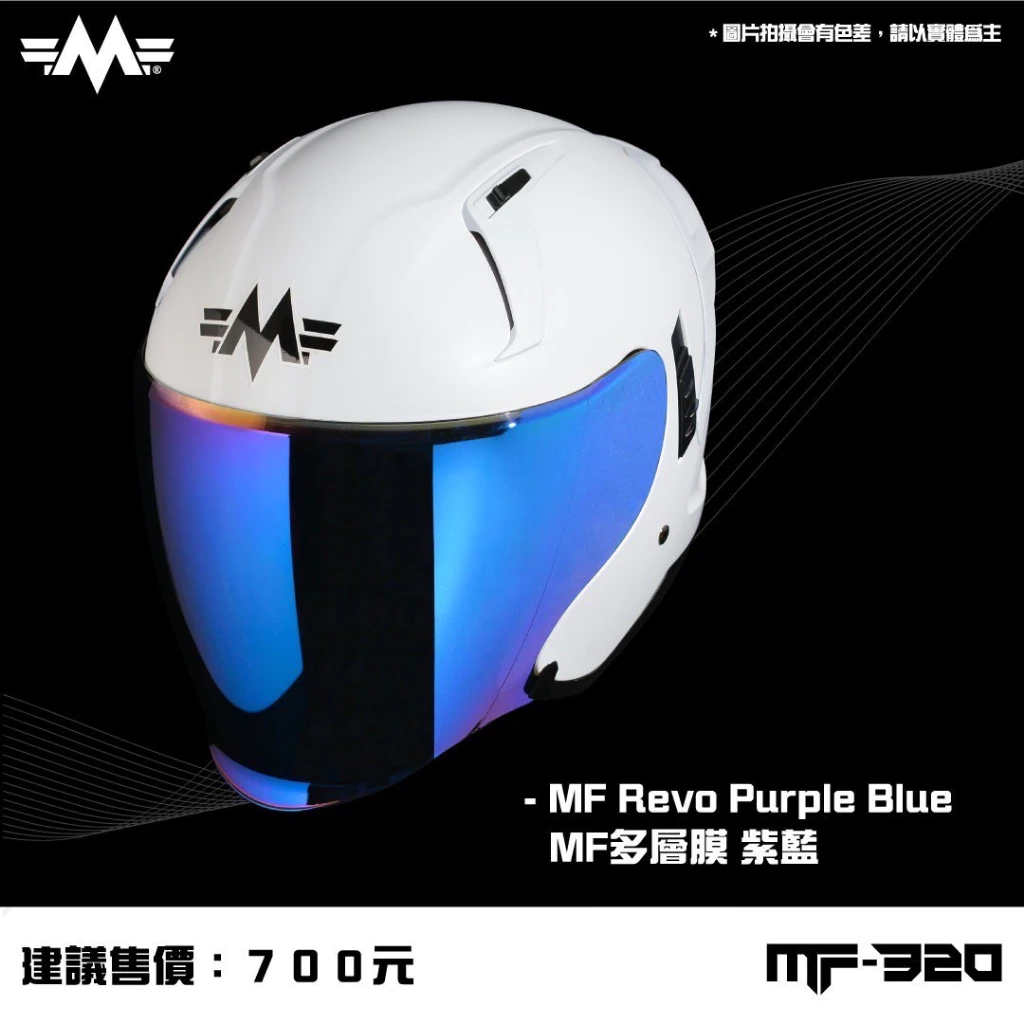 明峯 (KYT 台灣公司) MF320 原廠專用鏡片 深墨片 多層膜 電鍍片 MF-320