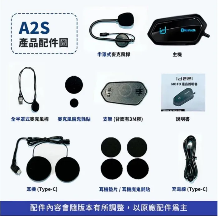 id221 MOTO A2S 安全帽藍芽耳機 高音質 高電量 前後對講 中英文提示 藍芽5.2