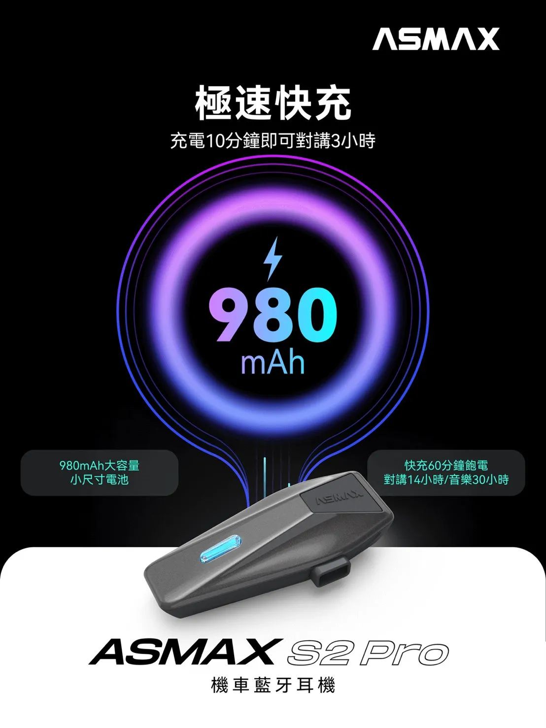 ASMAX S2 PRO 藍牙耳機 網狀連線對講 葛萊美調音 藍芽耳機 國際版 公司貨