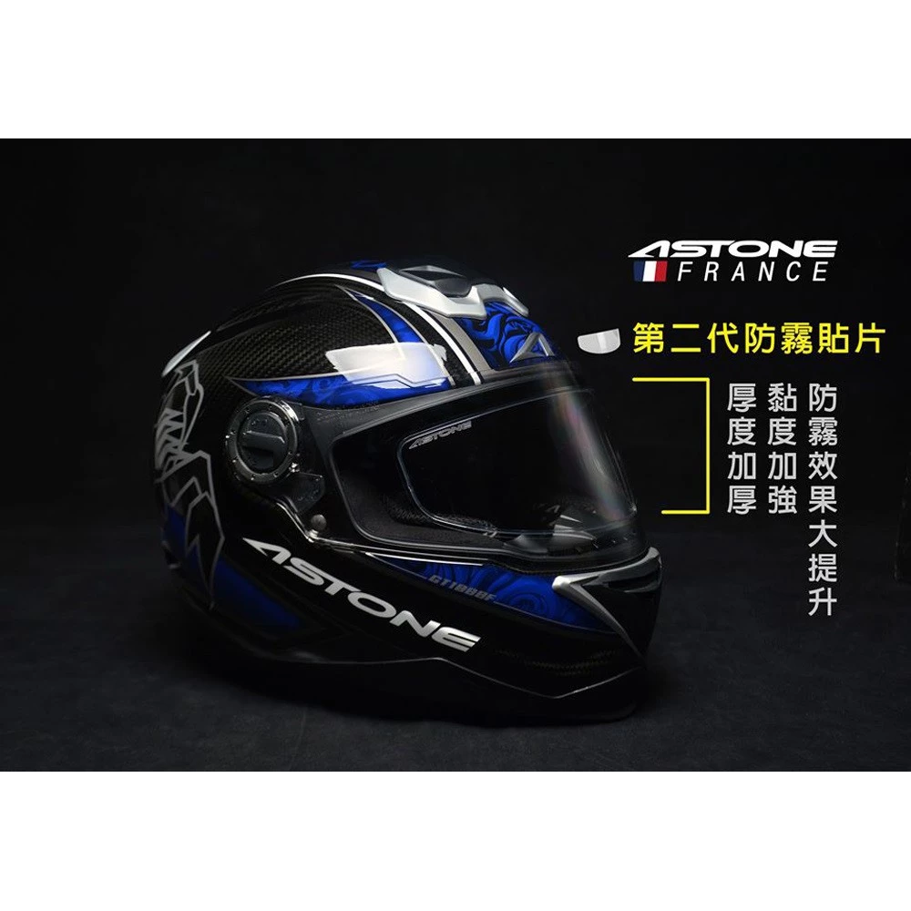 ASTONE 二代防霧貼片