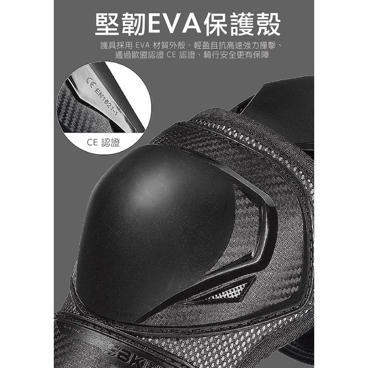 SBK P-2/P2 輕量化連動護肘 護肘 護具