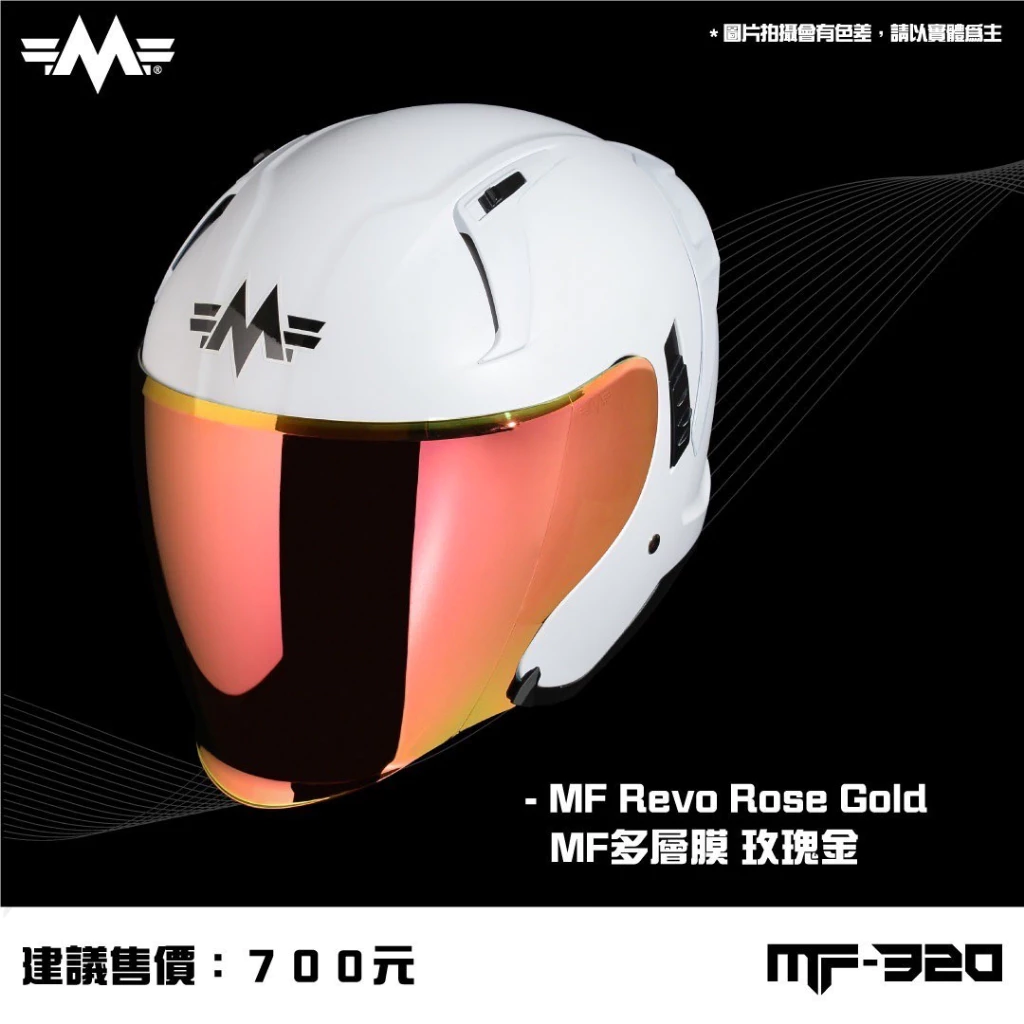 明峯 (KYT 台灣公司) MF320 原廠專用鏡片 深墨片 多層膜 電鍍片 MF-320