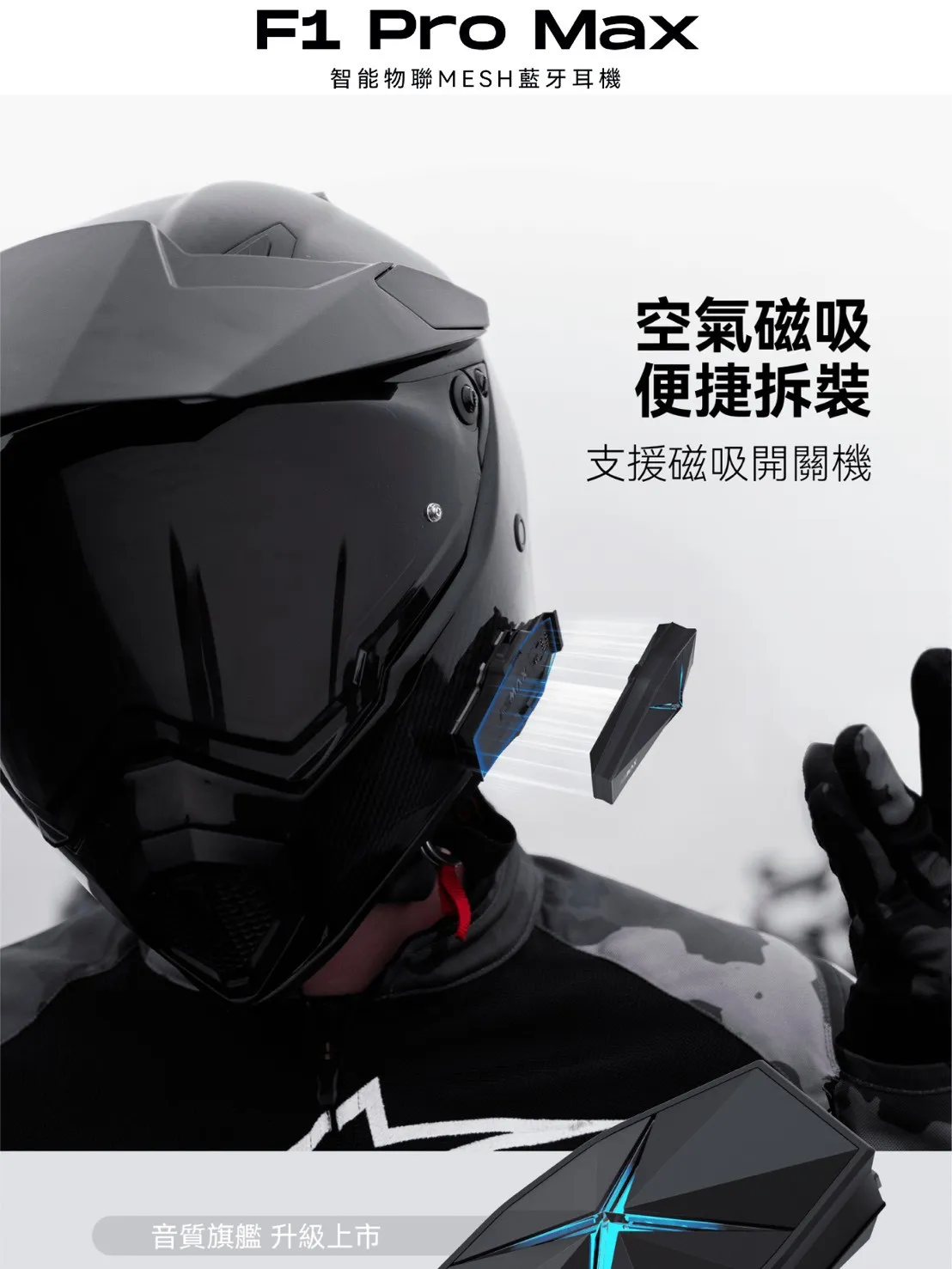 ASMAX F1 PRO MAX 藍牙耳機 磁吸 網狀連線對講 葛萊美調音 藍芽耳機 國際版 公司貨