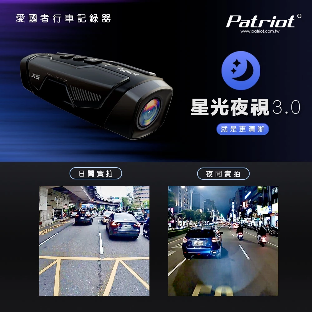 PATRIOT 愛國者 X5 WIFI 雙鏡頭行車記錄器 FHD1080P TS碼流 送32G記憶卡