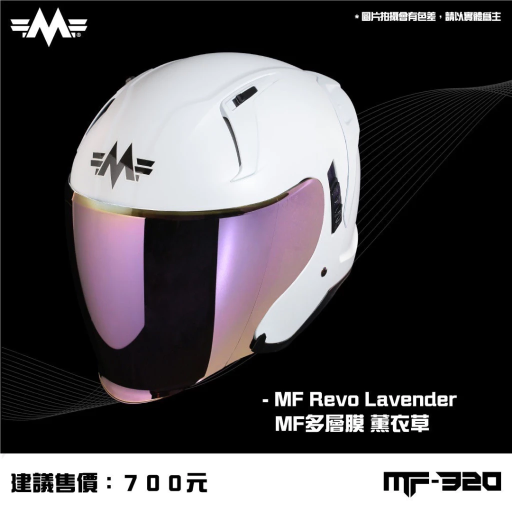 明峯 (KYT 台灣公司) MF320 原廠專用鏡片 深墨片 多層膜 電鍍片 MF-320