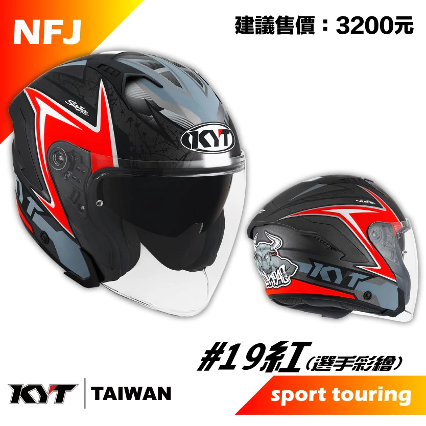 優惠促銷 KYT NF-J/NFJ #19紅 消光 選手彩繪 3/4罩 安全帽 耳機槽 排扣 內建墨片
