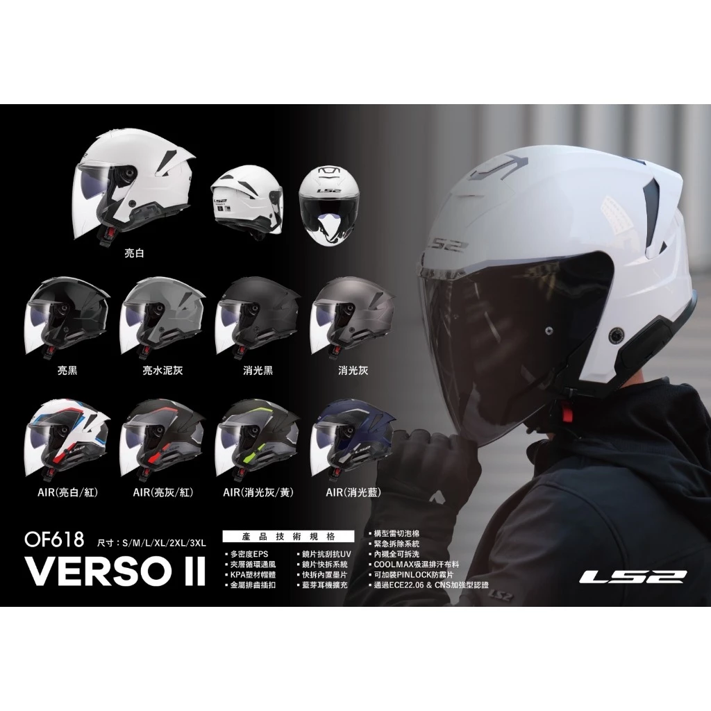 西班牙 LS2 OF618 VERSO II 半罩式安全帽 排齒插扣 內墨鏡 耳機槽 進口帽
